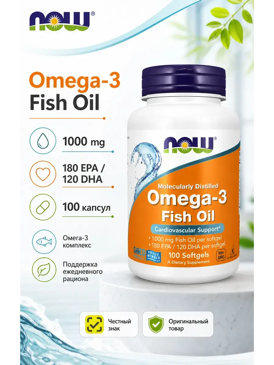 NOW Omega-3 Softgels Capsules 1000 mg, 3 Count