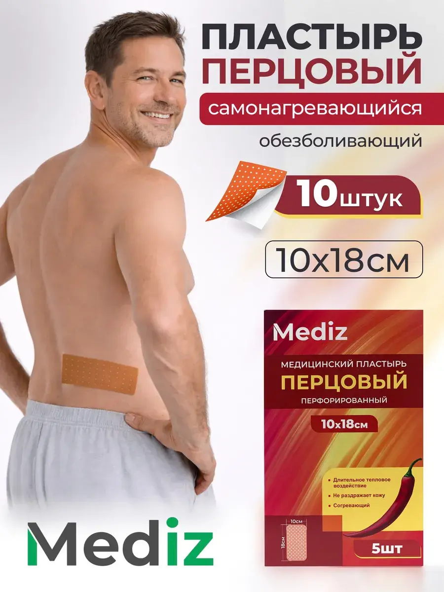 Mediz Pepper Pain Relieving Adhesive Patch 10 x 18 cm 10 Pack Patches 10 Count