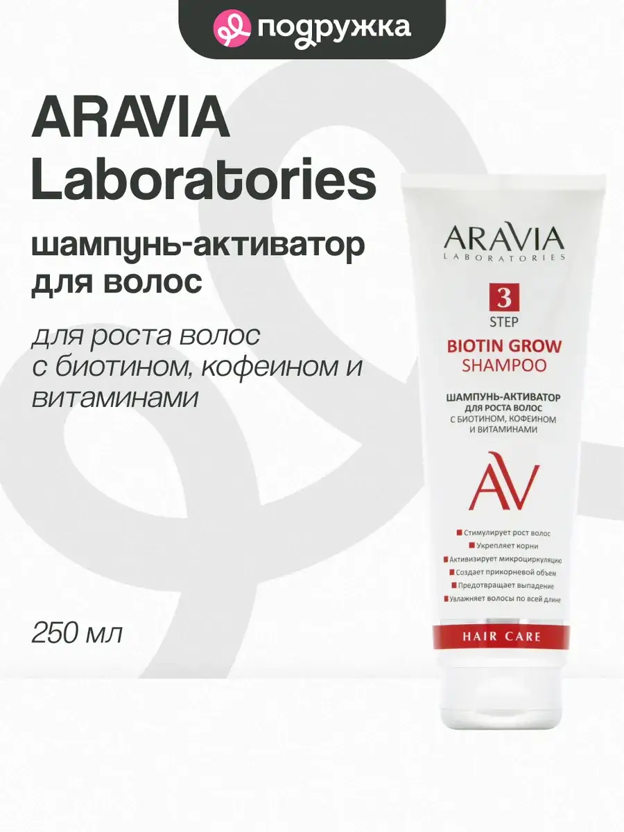 ARAVIA Laboratories Hair Activator Shampoo with Biotin and Caffeine 250 ml