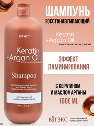 Vitex Keratin + Argan Restoring Shine Shampoo, 1000 ml #1