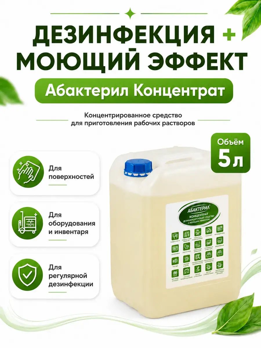 Abakteril Concentrate Disinfectant with Detergent, 5 L