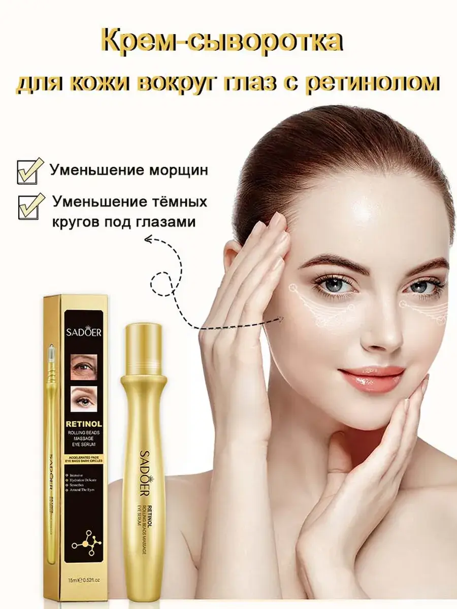 SADOER OFFICIAL Eye Cream Serum with Retinol 15 ml