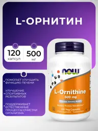 NOW L-Ornithine Capsules 500 mg, 120 Count #1