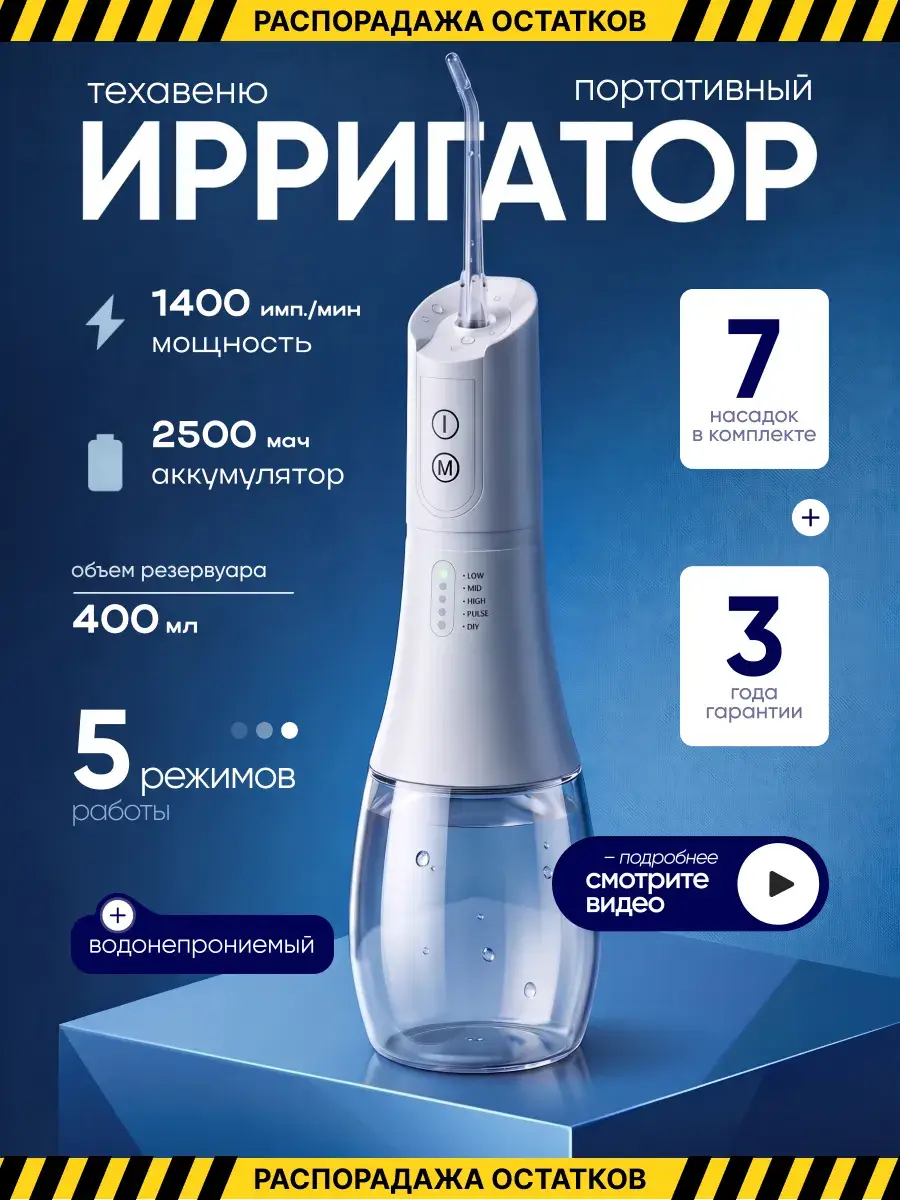 TECHAVENIU Portable Water Irrigator for Teeth and Gums, 400 ml, 7 Nozzles