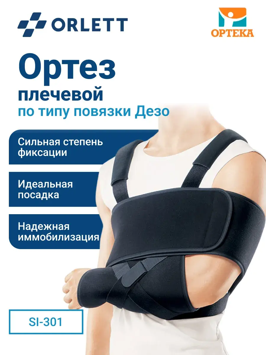 Orlett Shoulder Brace Deso SI-301, Charcoal Black