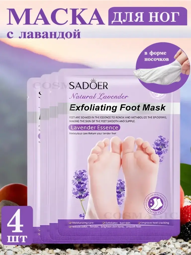 Foot Masks with Lavender Extract Mask #1