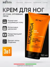 Vitek MONARDA 3-in-1 Foot Cream, 150 ml #1