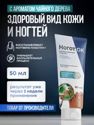 NogotOK Antifungal Foot and Nail Cream, 50 ml #1