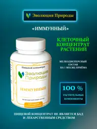 Evolution of Nature Immune Support Capsules, 120 Capsules #1