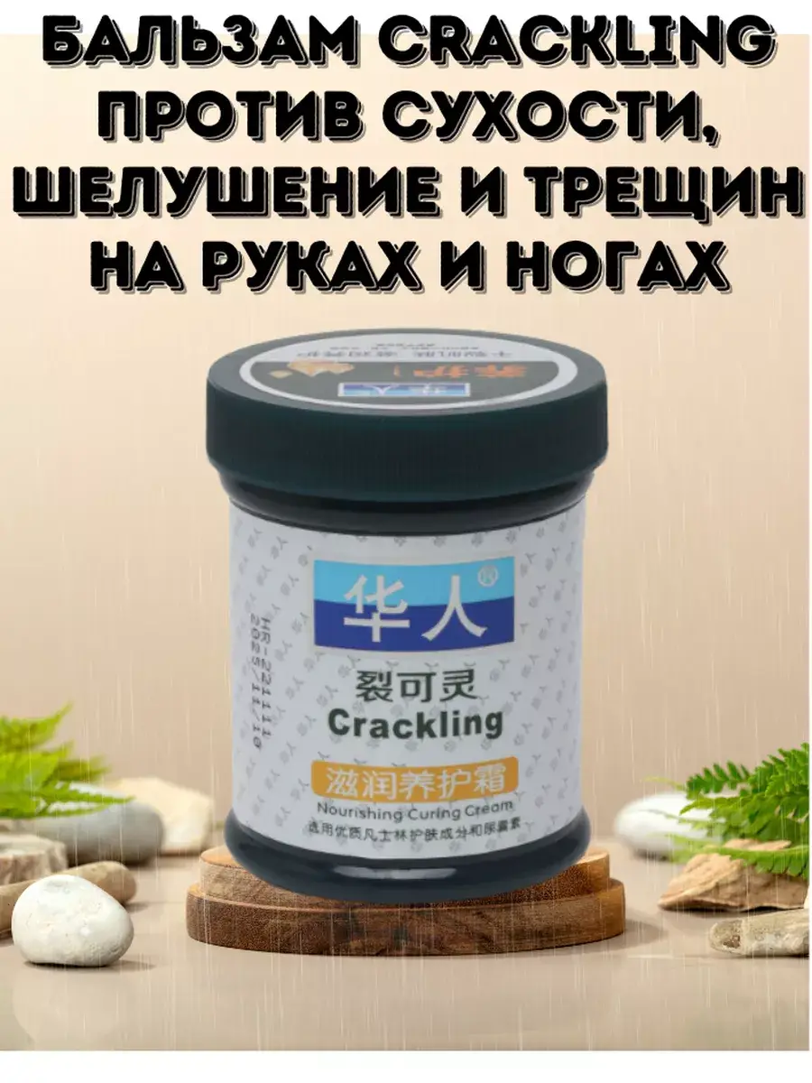 Cracklinq Balm for Dry Skin Hands and Feet 1 Bottle