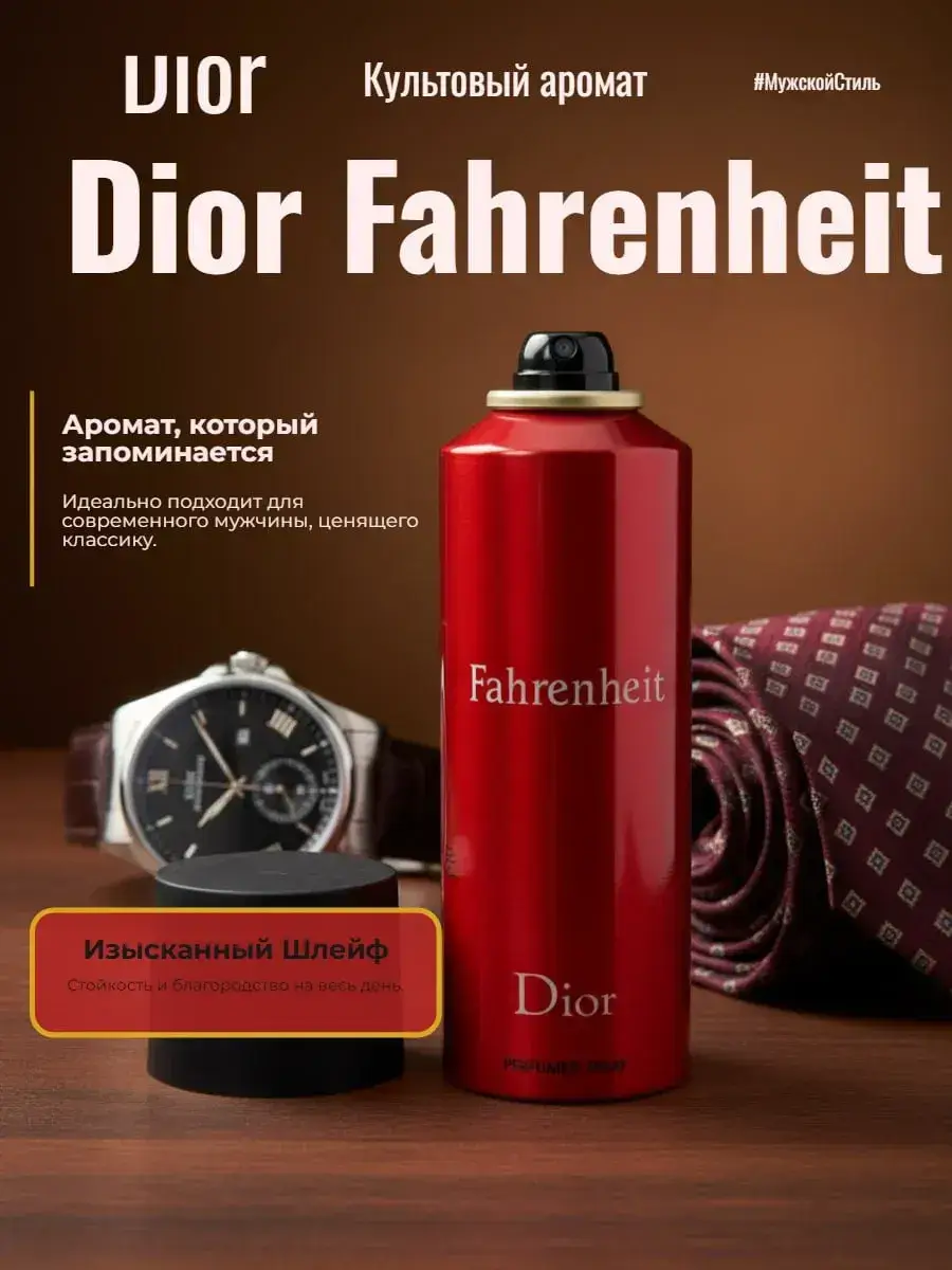 Dior Fahrenheit Deodorant Spray for Men, 200 ml