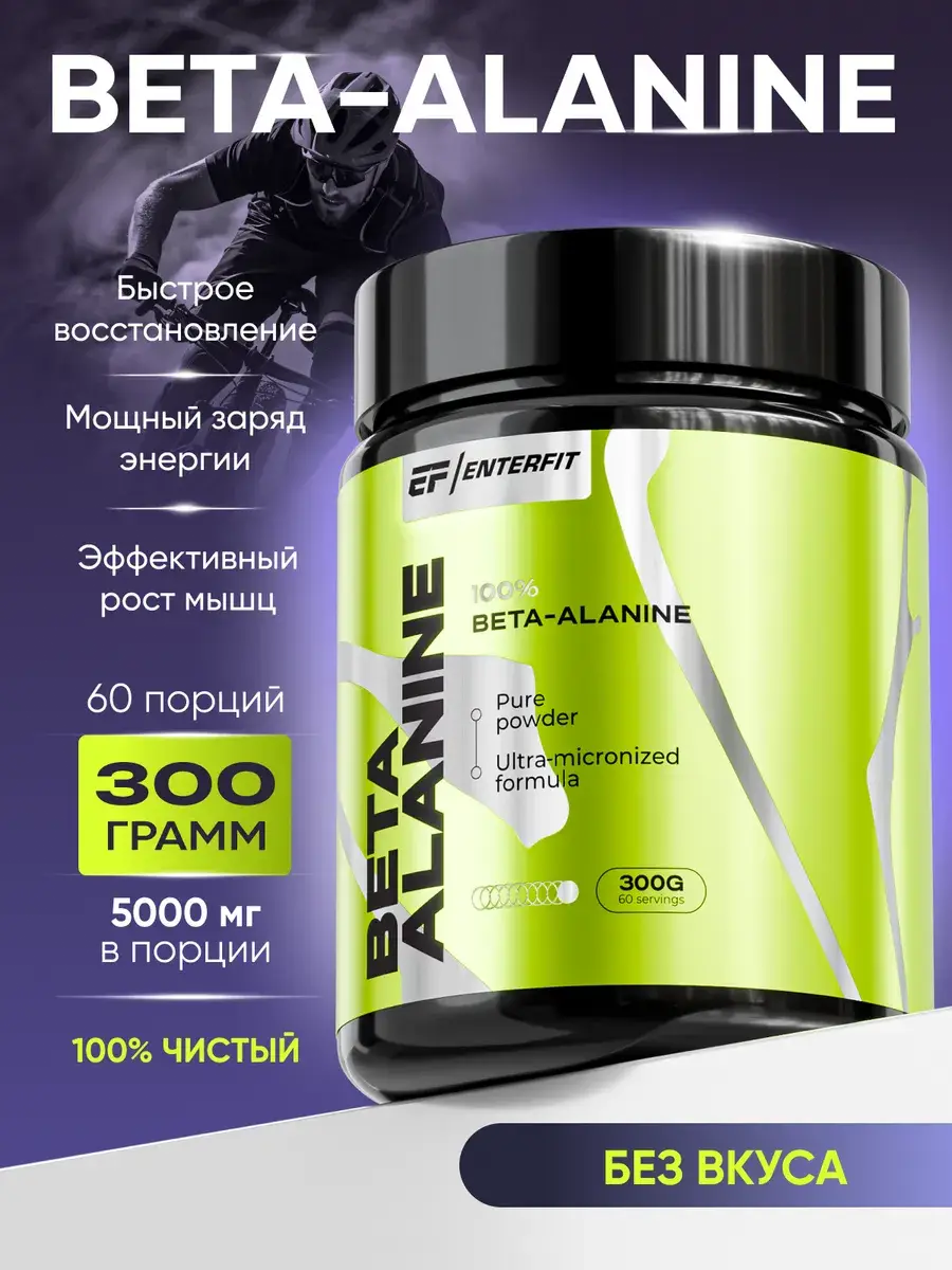 EnterFit Beta Alanine Powder 300 g