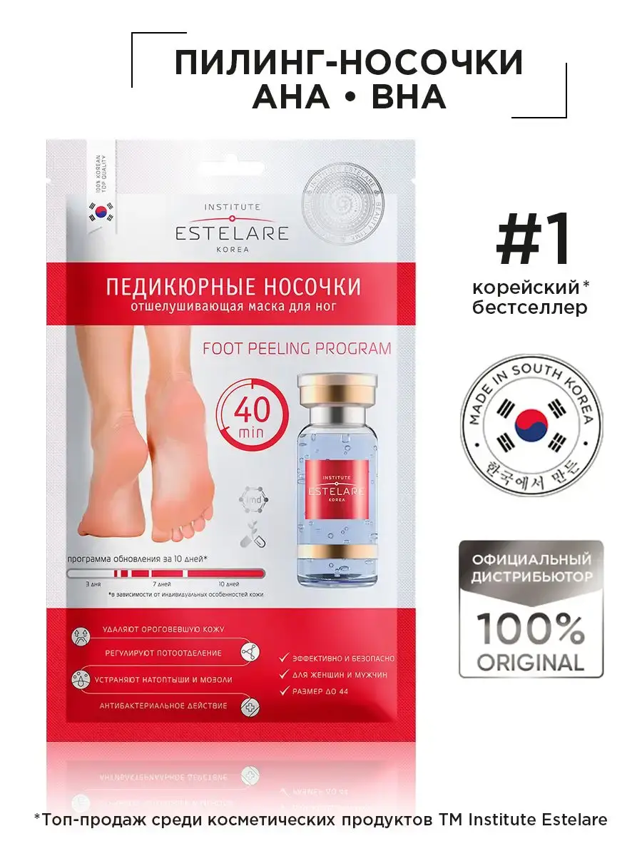 Institute ESTELARE Korea Pedicure Foot Mask Socks, 1 Sachet