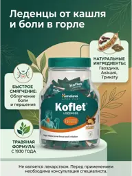 Lakshmi Ayurveda Koflet Herbal Lozenges, 75 Pieces #1