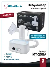 MEDITECH MT-205A Portable Compressor Nebulizer with Battery #1