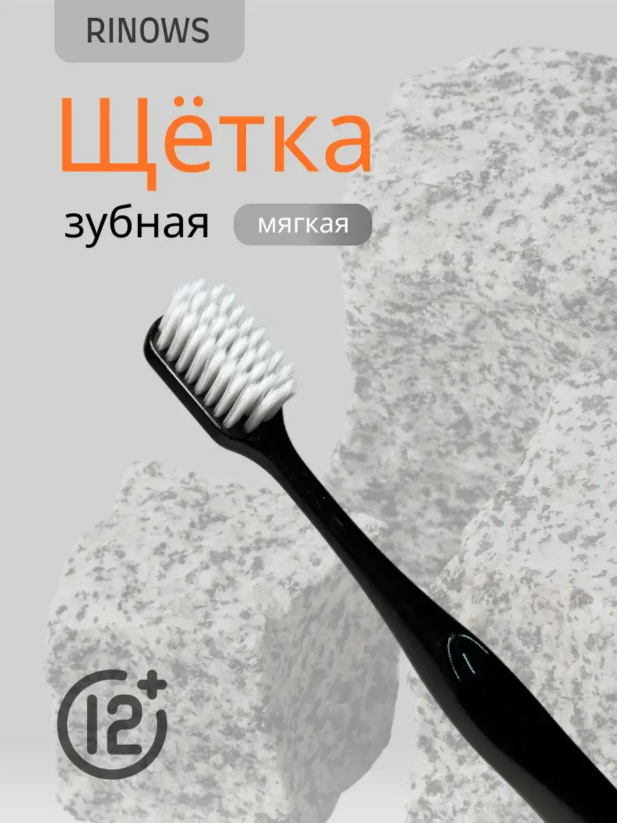 RINOWS Soft Toothbrush, Charcoal Black, 1 pc