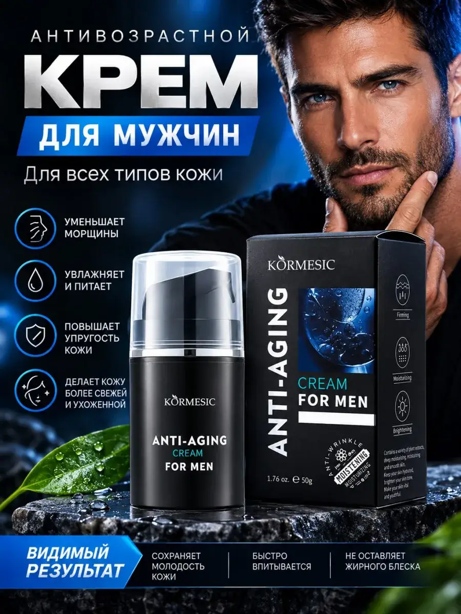 Men's Anti-Aging Moisturizing Face Cream, 50 ml