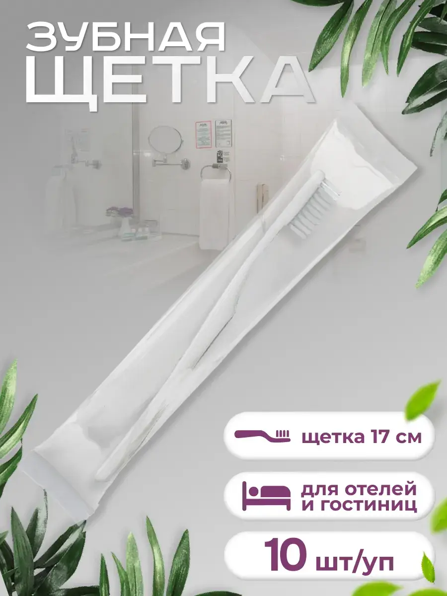 Disposable Toothbrush 17 cm, 10 Pack