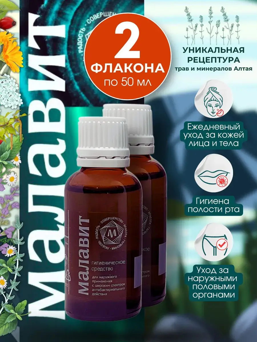 Malavit Hygiene Solution 50 ml, 2 Pack