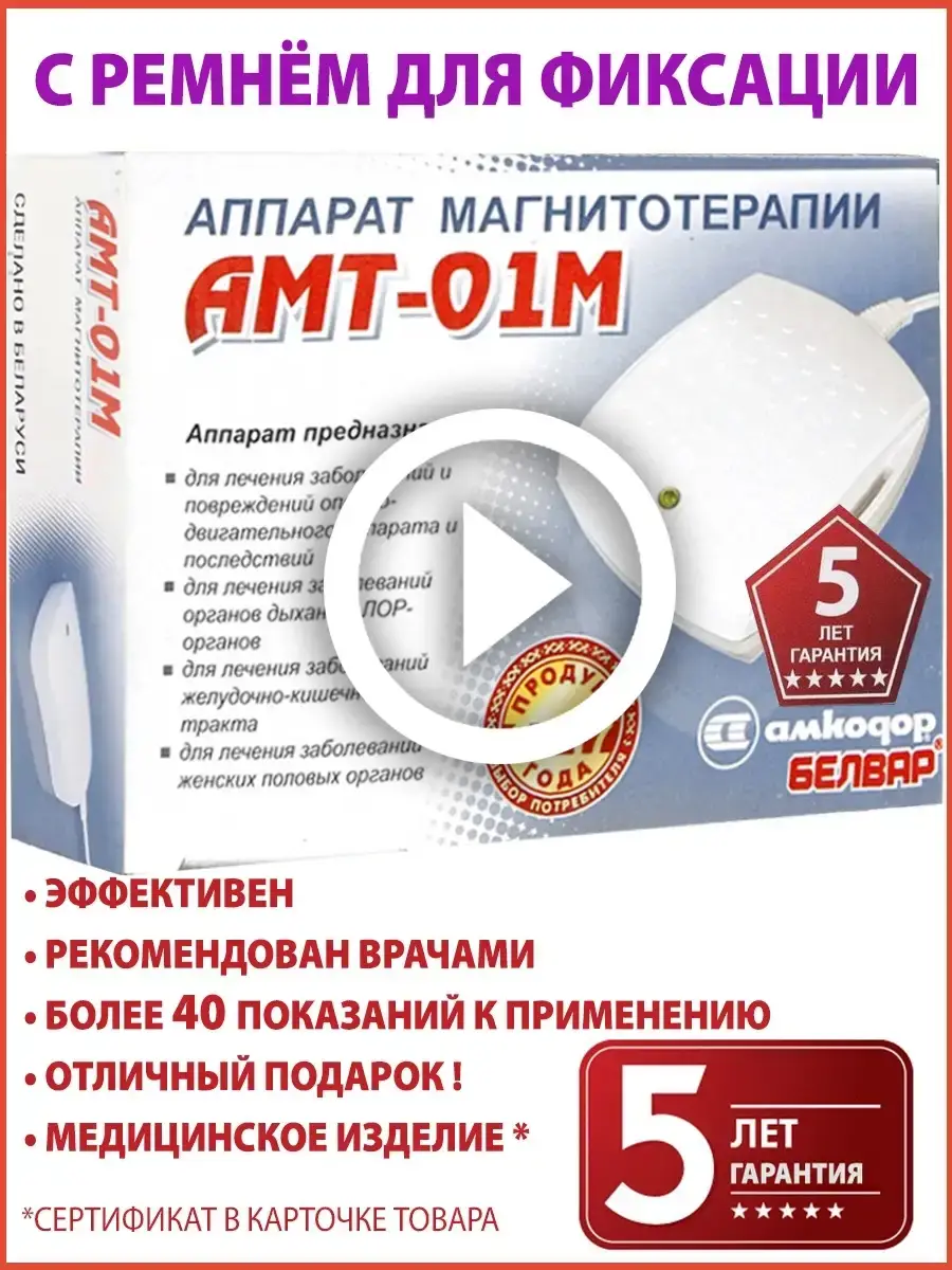 AMT-01M Magnetic Therapy Device for Spine and Joints