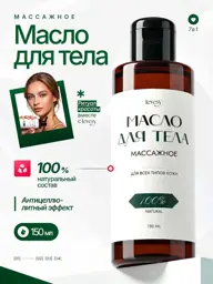 levesy Natural Body Massage Oil, 150 ml #1