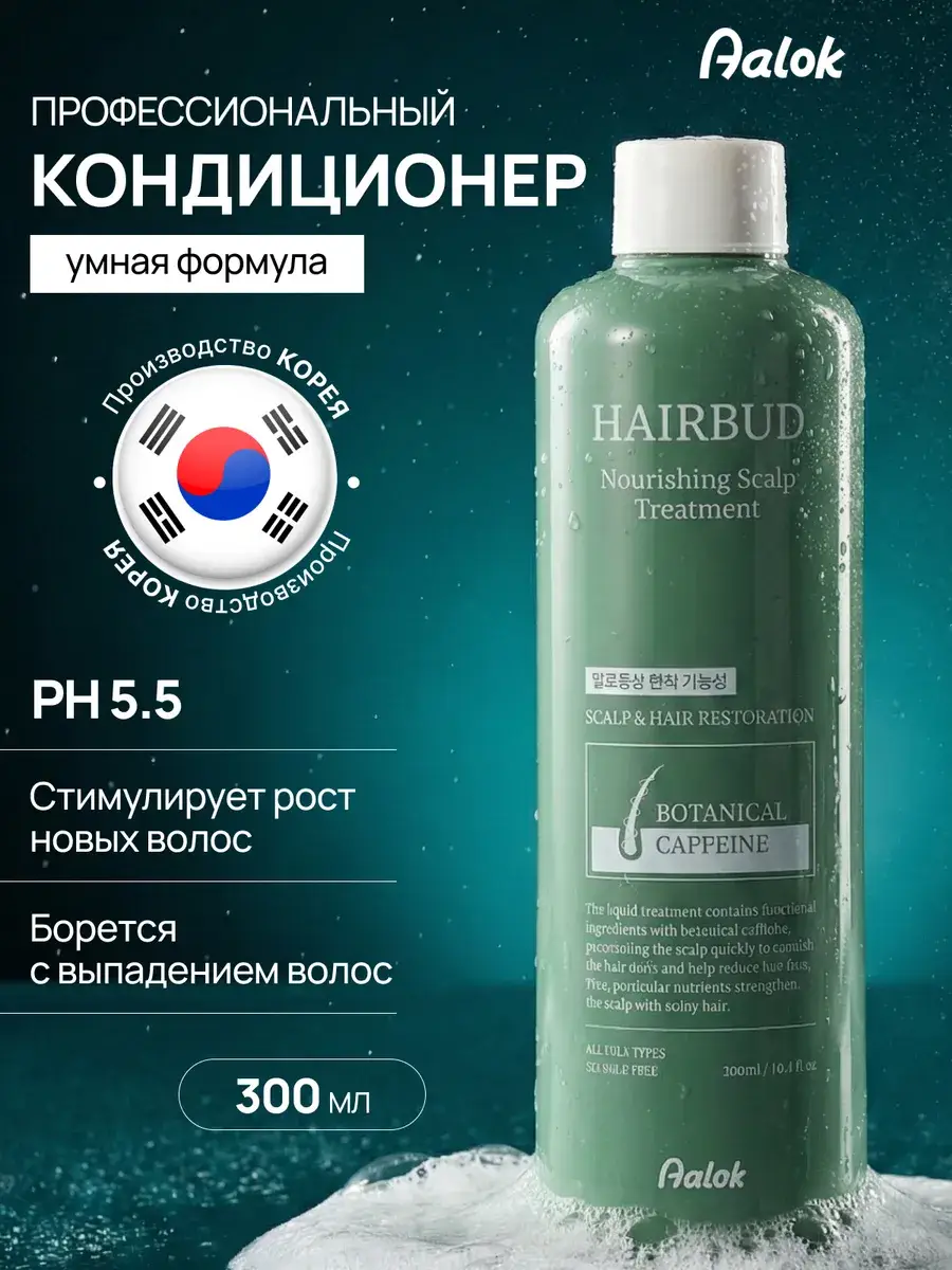 KorCare Professional Hair Conditioner 300 ml