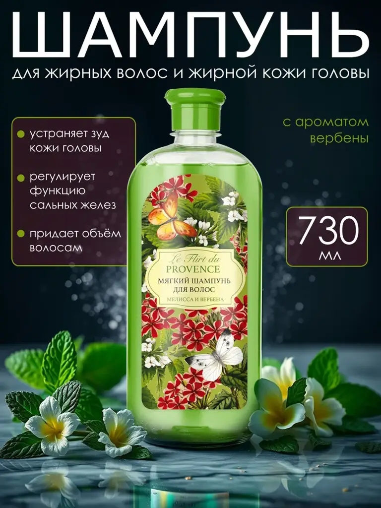 World of Cosmetics Melissa and Verbena Shampoo for Oily Hair, 730 ml #1