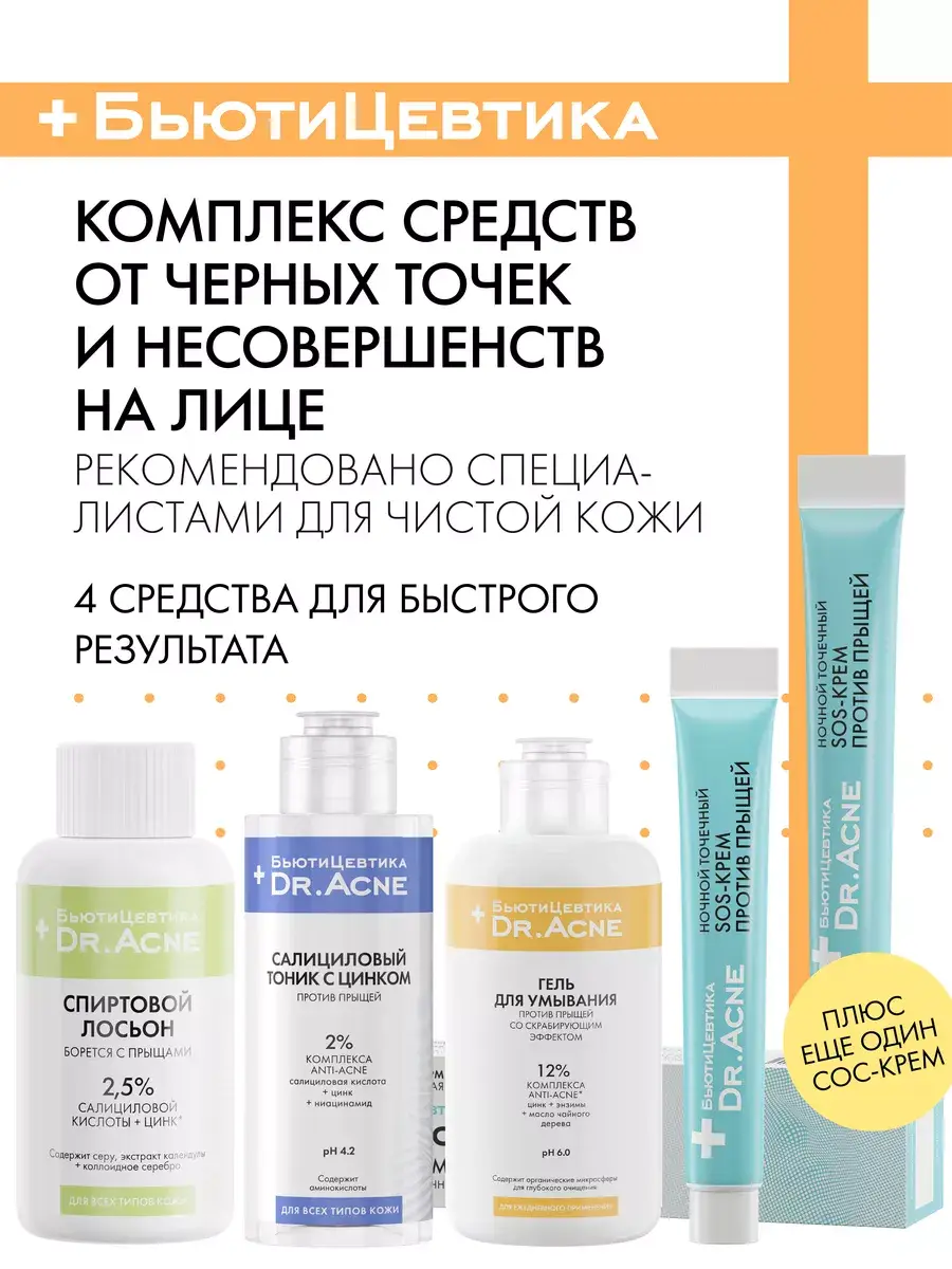 BeautyTsevtika Facial Care Set with Blackhead Lotion, 100 ml