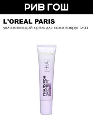 L'Oréal Paris Hyaluron Expert Eye Cream, 15 ml #1