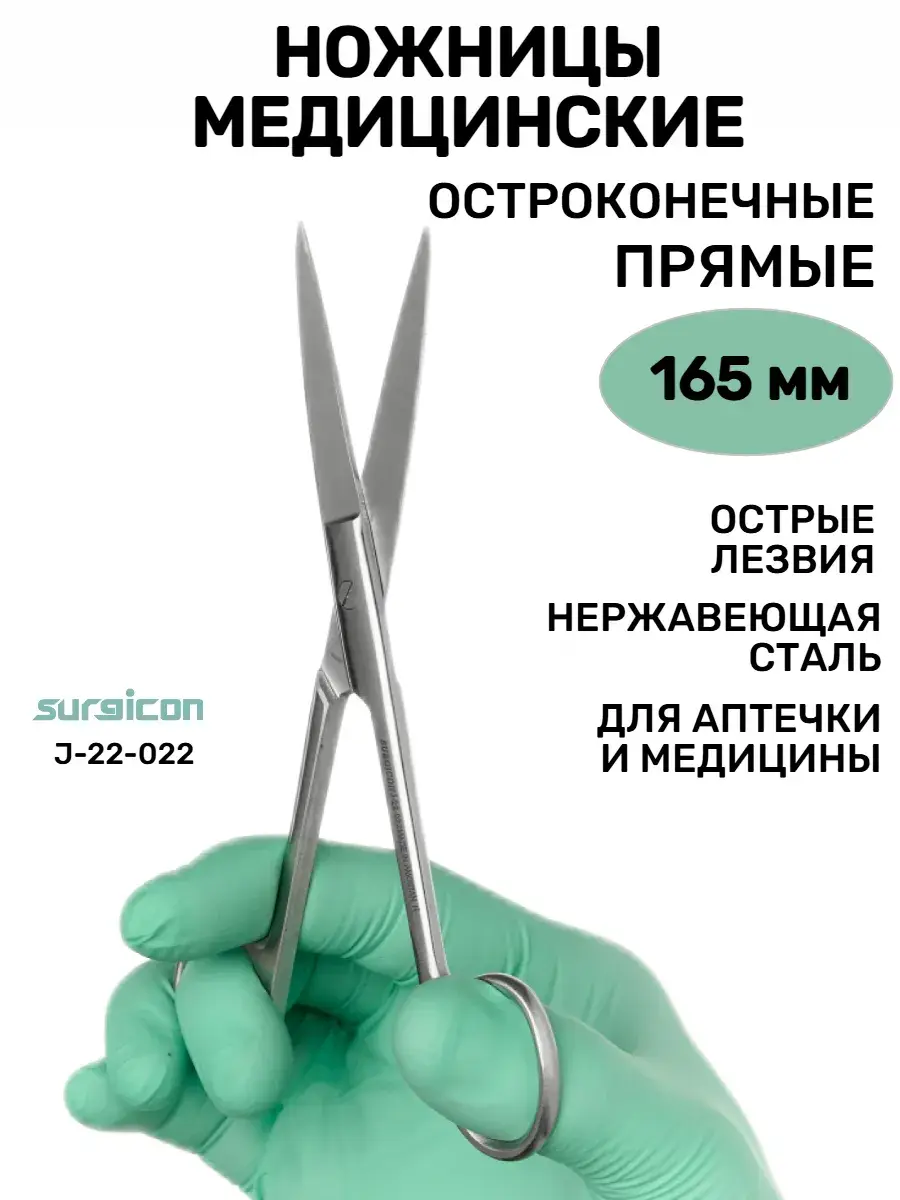 Surgicon Straight Sharp Medical Scissors 165 mm