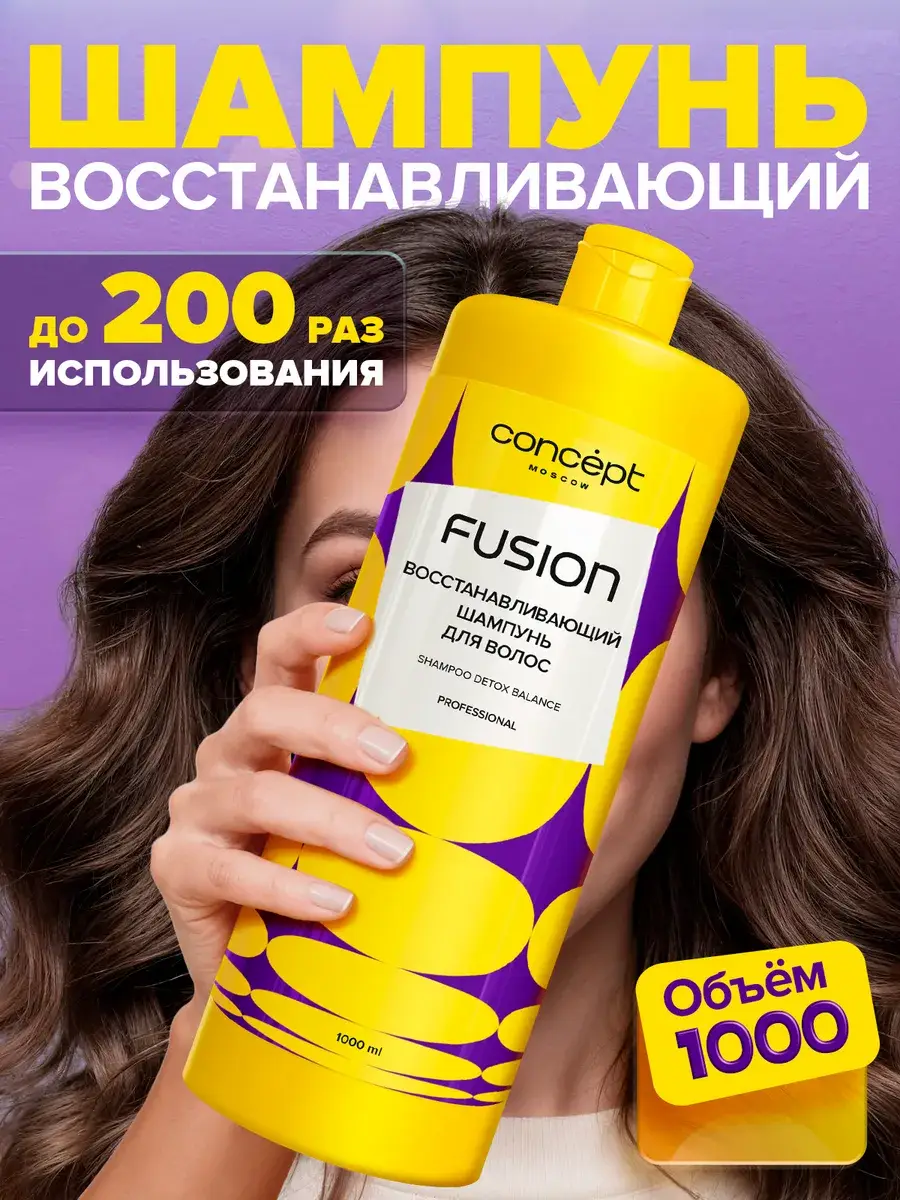 CONCEPT MOSCOW Concept Fusion Detox Balance Restoring Shampoo, 1000 ml