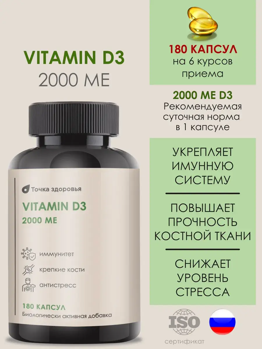 Point of Health Vitamin D3 180 Capsules 180 Count