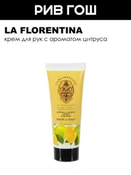 LA FLORENTINA Citrus Hand Cream, 75 ml #1