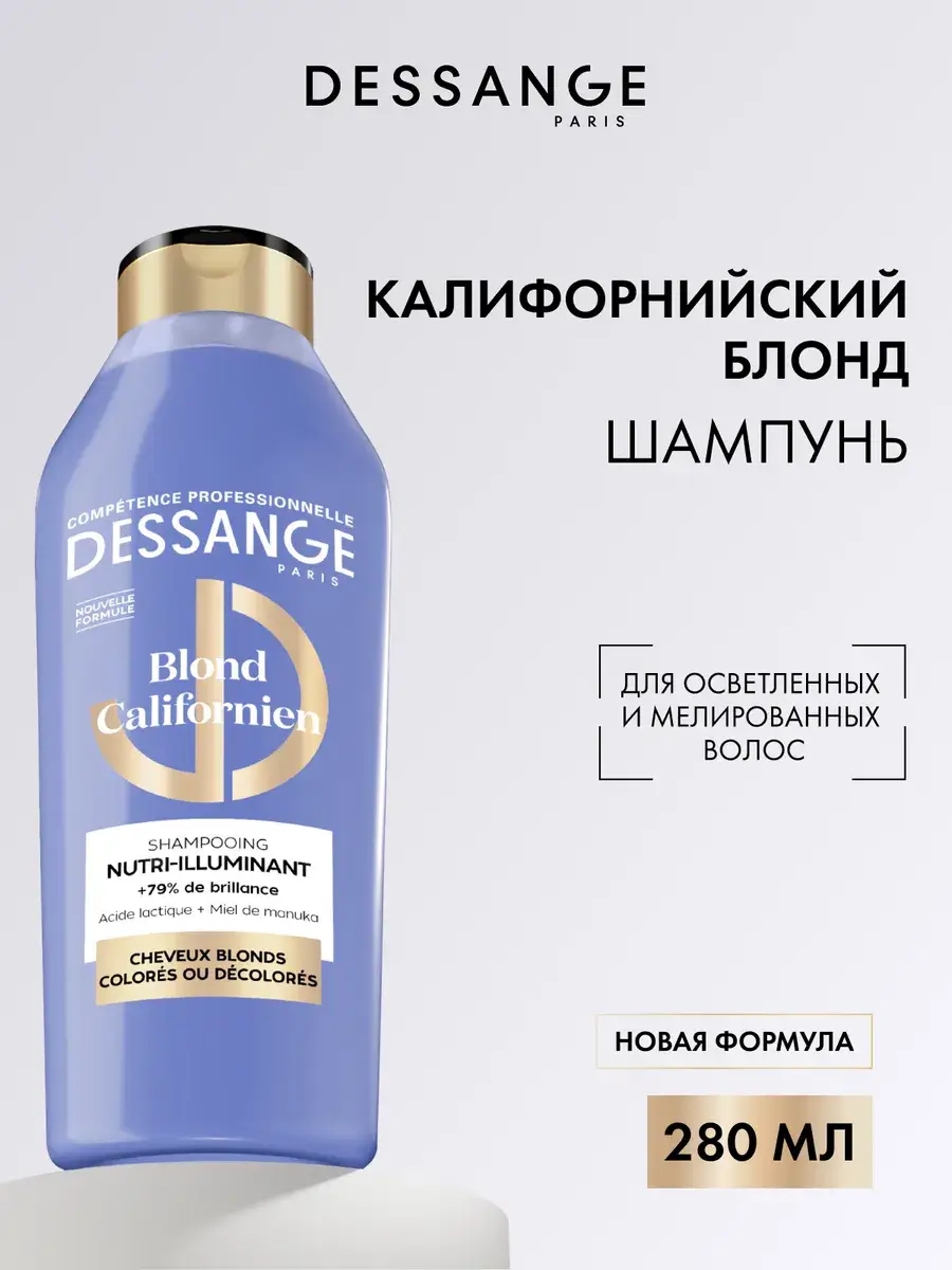 Dessange California Blonde Shampoo for Color-Treated Hair, 280 ml