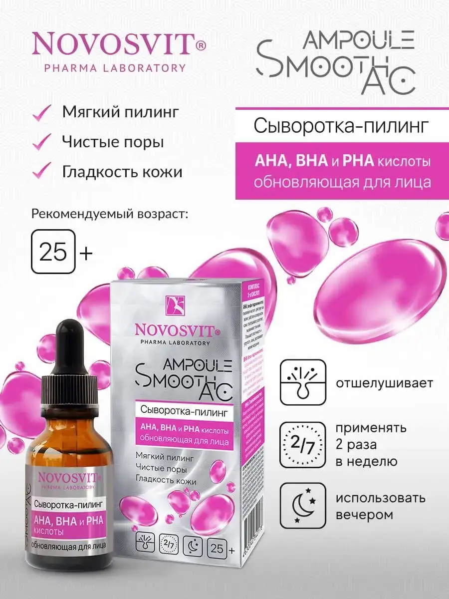 Novosvit AHA BHA PHA Acid Face Serum Peel 25 ml