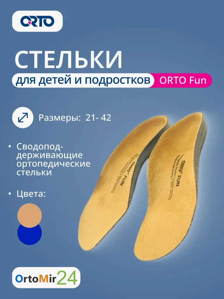 Orto Fun Children's Orthopedic Insoles, 1 Pair #1