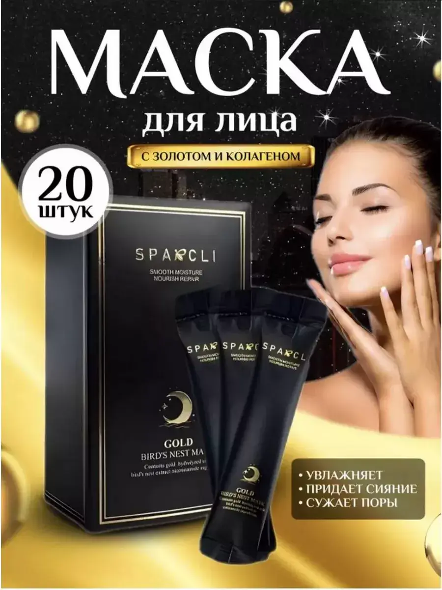 Aslam Swallow’s Nest Extract Night Face Mask, 20 Pack
