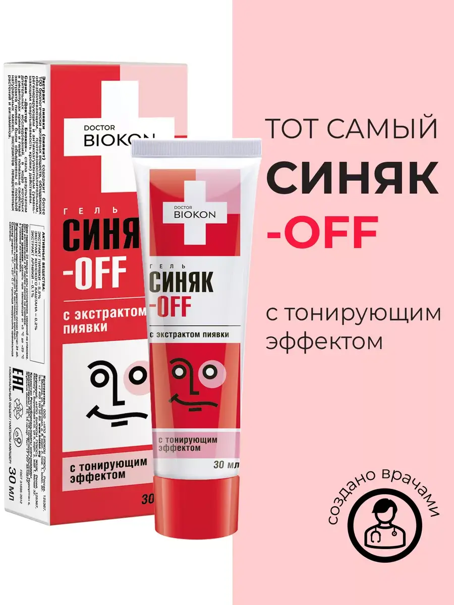 BIOKON Bruise OFF Cream with Tinting Effect 30 ml