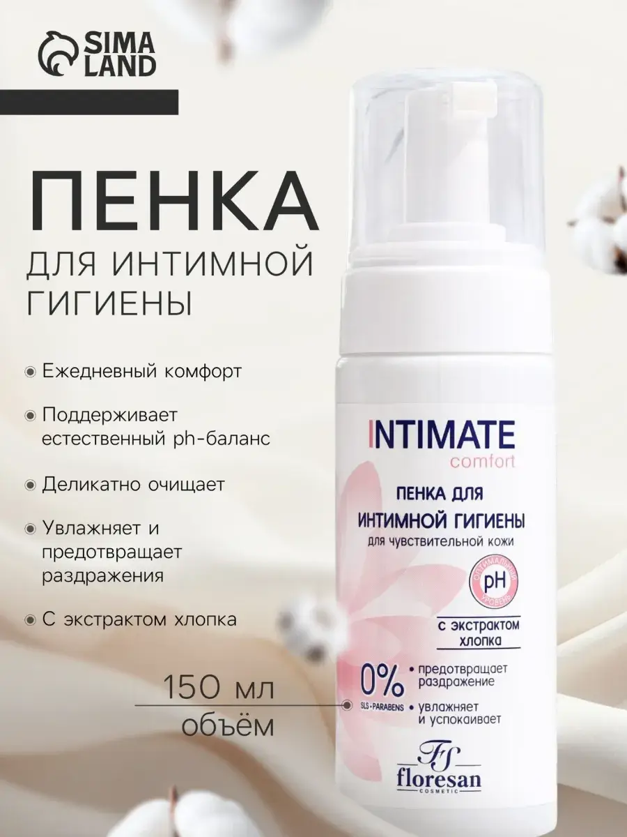 Floresan Intimate Foam with Cotton Extract 150 ml, 1 Count