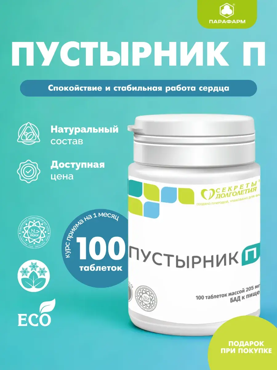 Parapharm Motherwort P Tablets 100 pcs