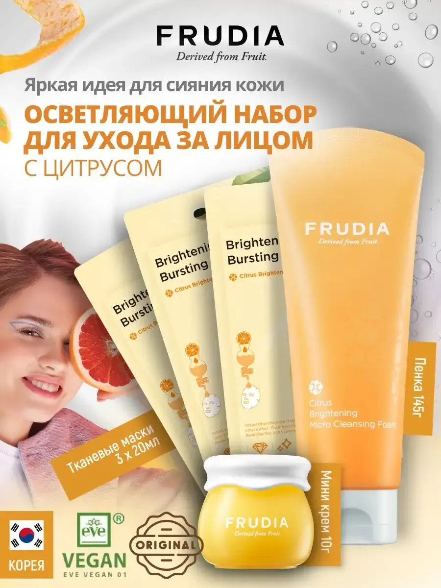 Frudia Women Face Gift Set 3 pcs