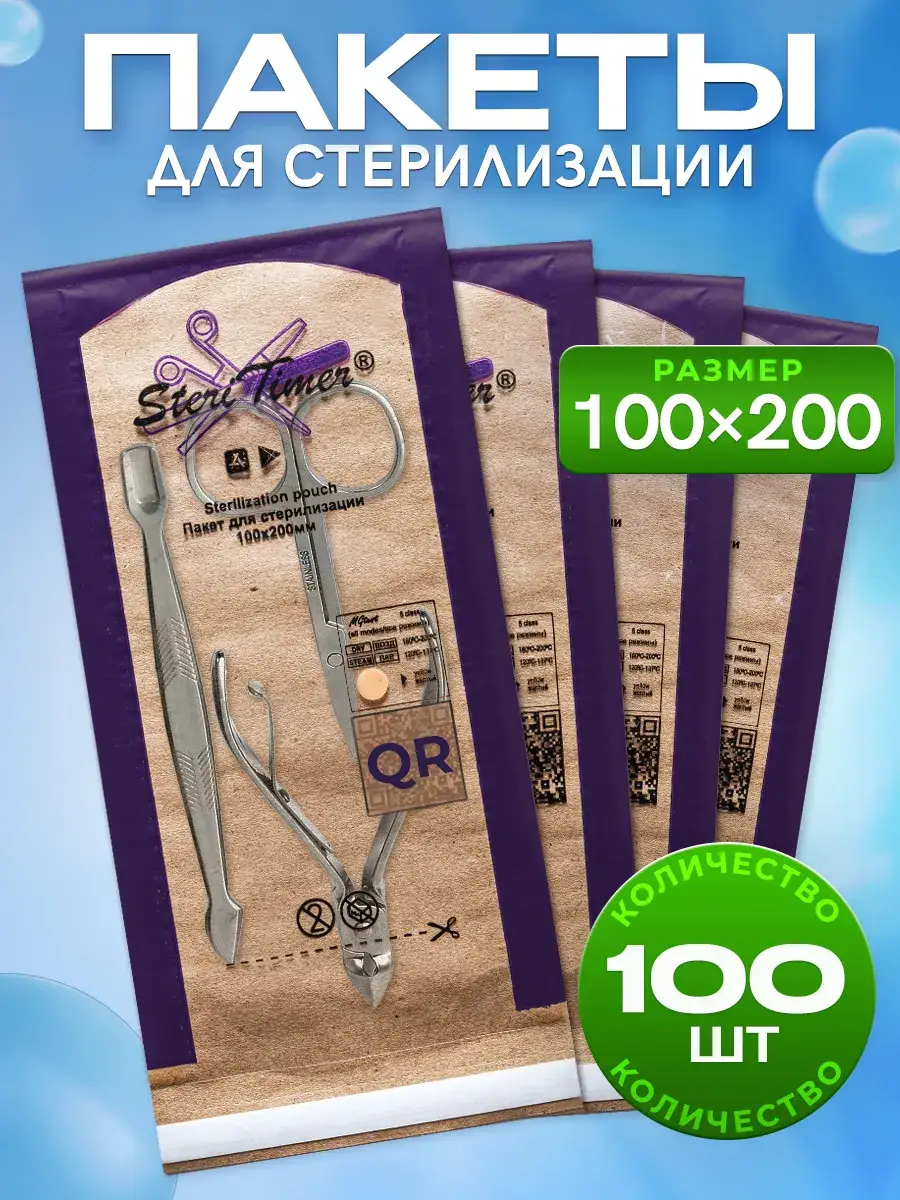 SteriTimer Sterilization Kraft Pouches, 20x10 cm, 100 pcs