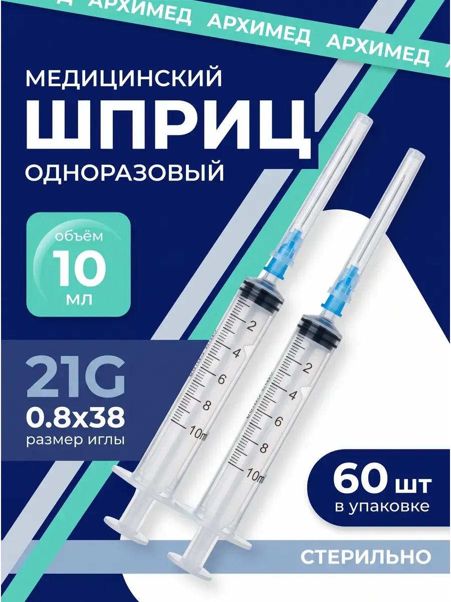 ARHIMED 10ml Syringe with 21G Needle, 60 Pack