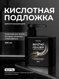 Hair Sekta Acid Reconstructing Base 500 ml #1
