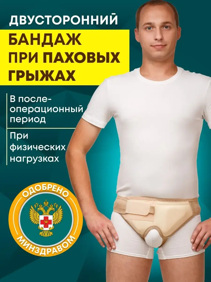 Poleza Men's Inguinal Hernia Support Belt, Beige, Medium, 1 Pack