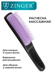 Zinger Hair Massage Brush Lilac 1 Piece #1