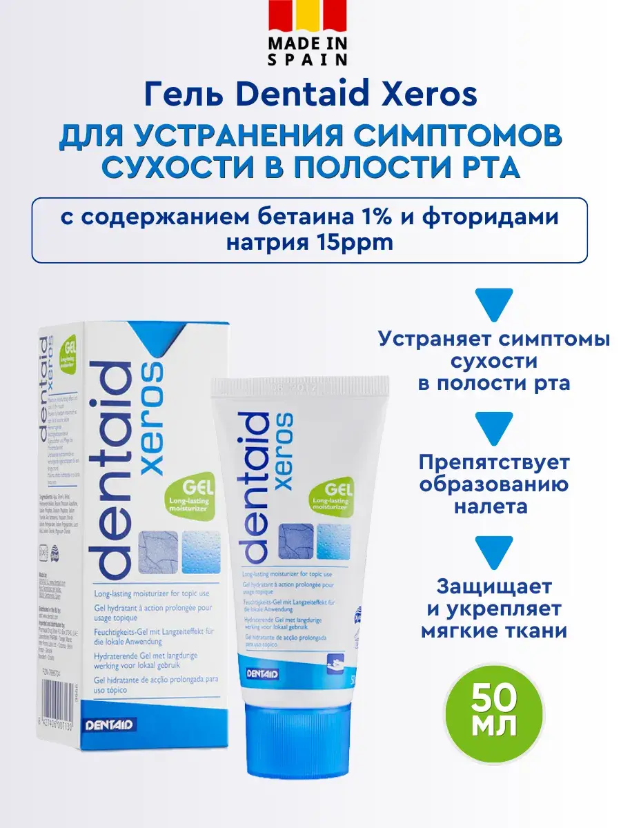 Dentaid Xeros Oral Dryness Gel 50 ml