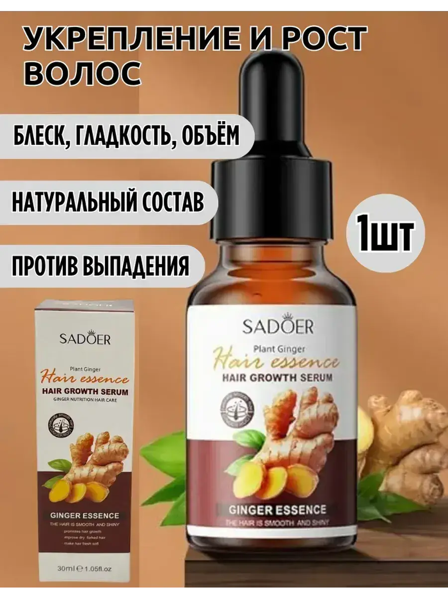 Sadoer Plant Ginger Hair Essence Serum 30 ml 1 Pack
