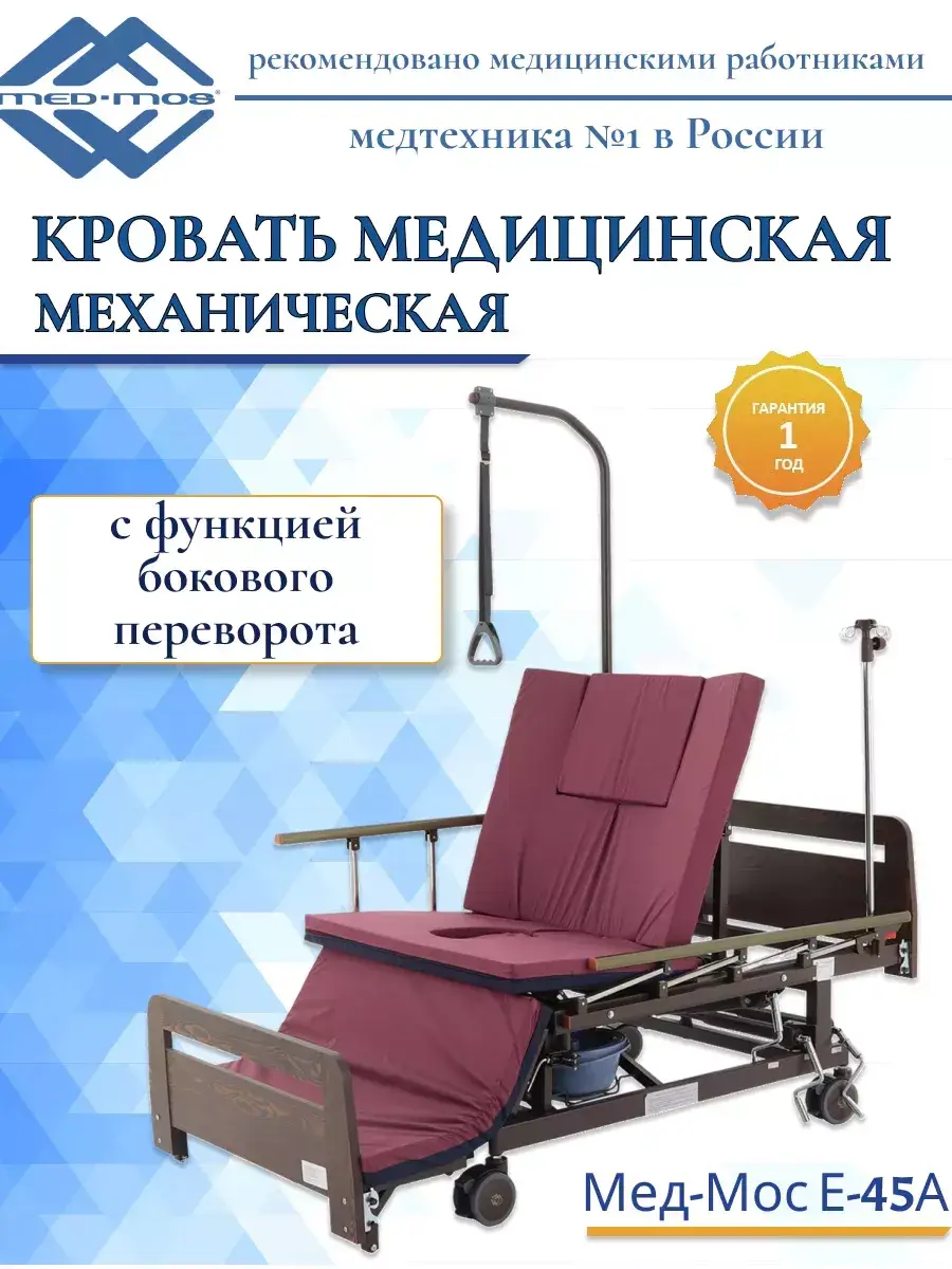 Med-Mos E-45A Mechanical Medical Bed with Mattress