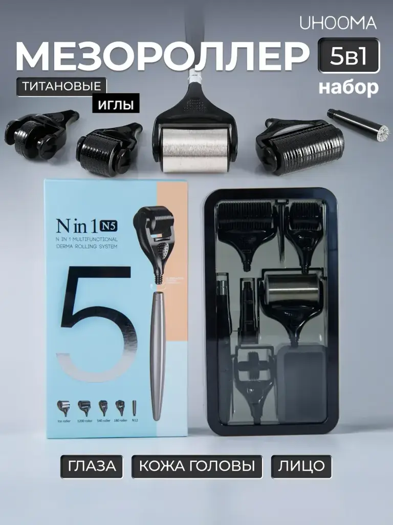 UHOOMA 5-in-1 Facial, Hair, and Beard Derma Roller Kit #1